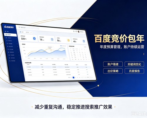 海晏百度竞价包年